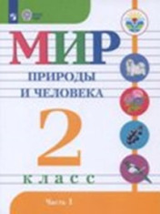 Мир человека и природы