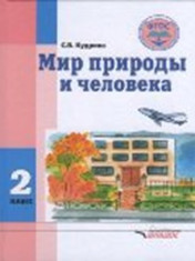 Мир природы и человека