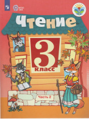 Чтение