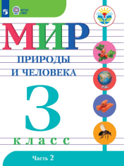 Мир природы и человека