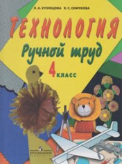 Технология. Ручной труд