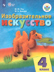 Изобразительное искусство.